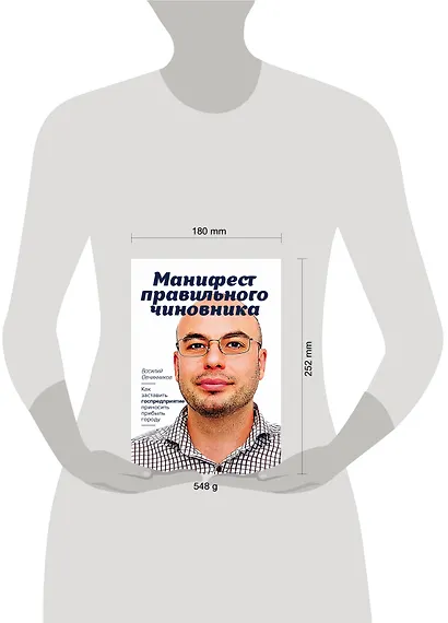 Манифест правильного чиновника. Как заставить госпредприятие приносить прибыль городу - фото 4