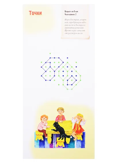 Игры на листе бумаги - фото 2