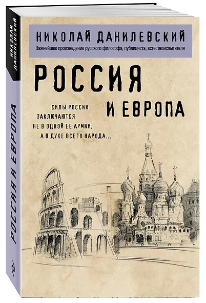 Россия и Европа - фото 3