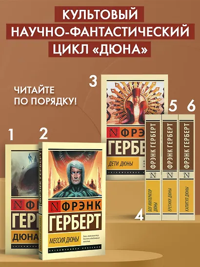 Дети Дюны - фото 5