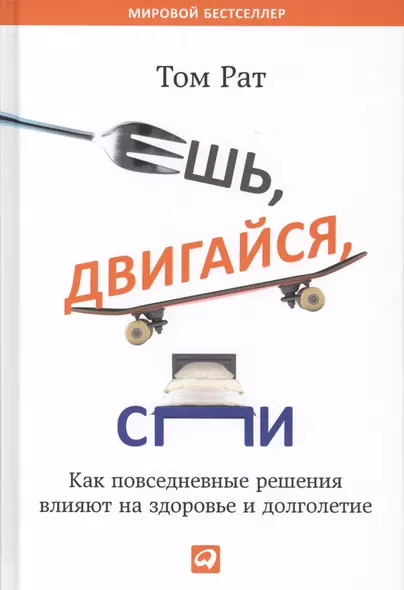 Ешь, двигайся, спи: Как повседневные решения влияют на здоровье и долголетие - фото 1