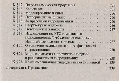 Мир физической гидродинамики. От проблем турбулентности до физики космоса - фото 6
