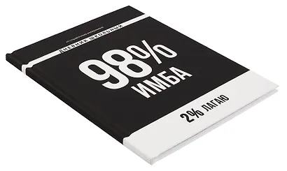 Дневник шк. "Фразы с характером. 98% имба" тв.переплет,полноцв.печать, ламинация "софт-тач" вельвет, пантон, универс.шпаргалка - фото 2