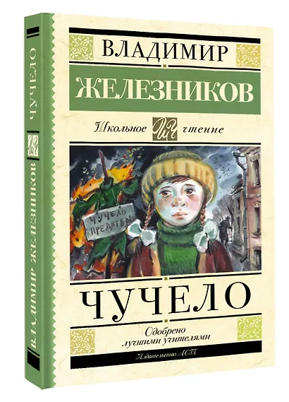 Чучело - фото 3