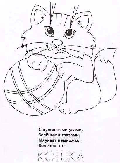 Загадка за загадкой. Развивающие раскраски - фото 5