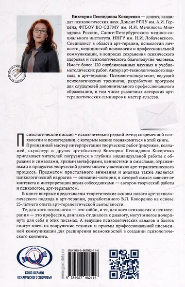 Психологический нарратив в пространстве арт-терапии - фото 2