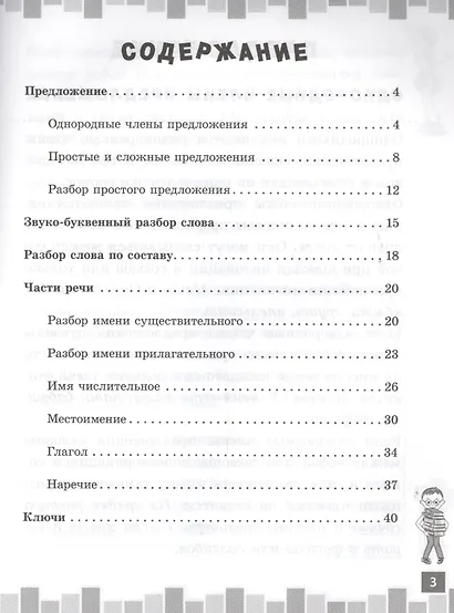 Разбираем слова и предложения. 4 класс - фото 2