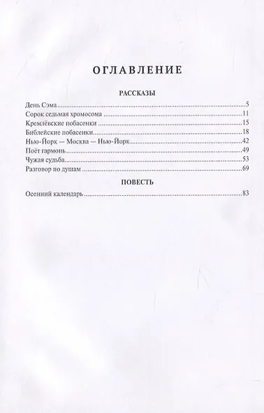 День Сэма - фото 2