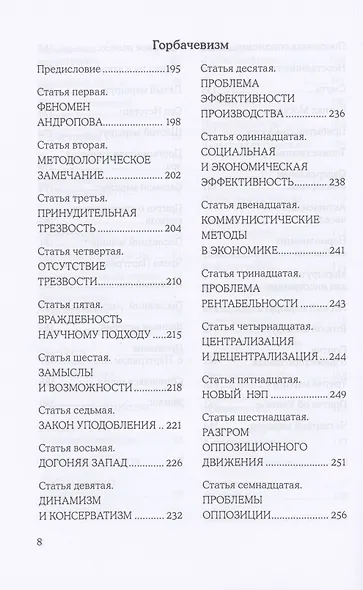 Катастройка. Горбачевизм - фото 5