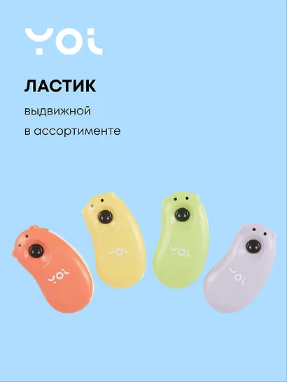 Ластик "Мишка" автоматический, ассорти - фото 1