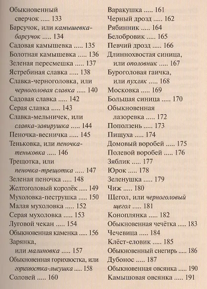 Птицы европейской части России. Карманный справочник - фото 4