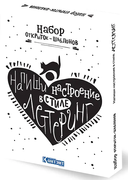 Набор открыток-шаблонов. Напиши настроение в стиле леттеринг (белый) - фото 1