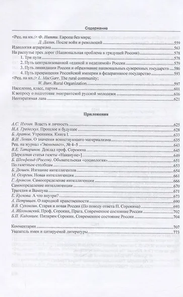 Современное состояние России. Сочинения 1919-1923 - фото 5
