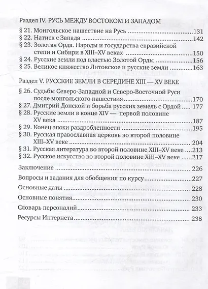 История России с древнейших времен до начала XVI века: учебник для 6 класса общеобразовательных организаций - фото 3