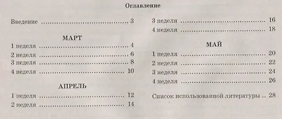 Говорим правильно в 5-6 лет. Тетрадь 3 взаимосвязи работы логопеда и воспитателя в старшей логогруппе - фото 2