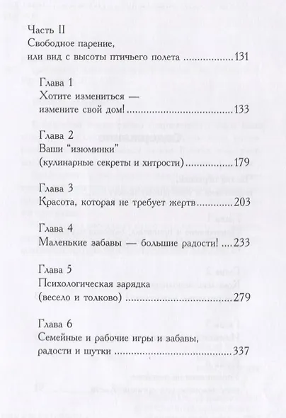 Брайтеринг. Сделай жизнь ярче - фото 3