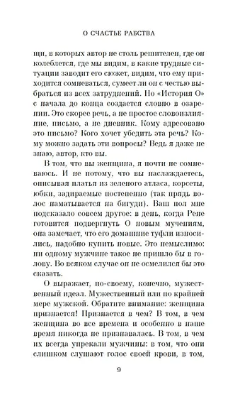 История О - фото 11
