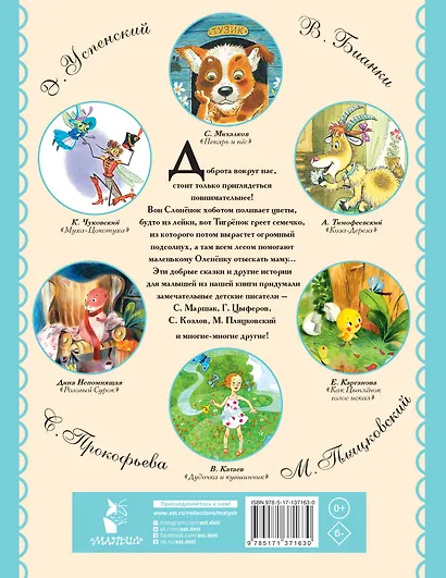 Добрые сказки - фото 2