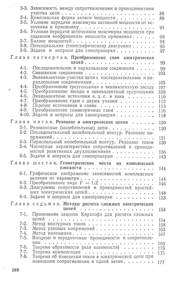 Теоретические основы электротехники. Линейные электрические цепи: Учебное пособие, - фото 3