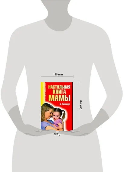 Настольная книга мамы - фото 2