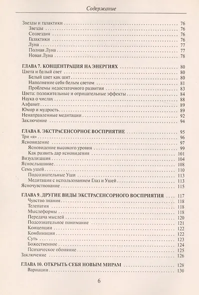 Энегетические медитации. Уроки аффирмации, визуализации и внутренней силы - фото 3