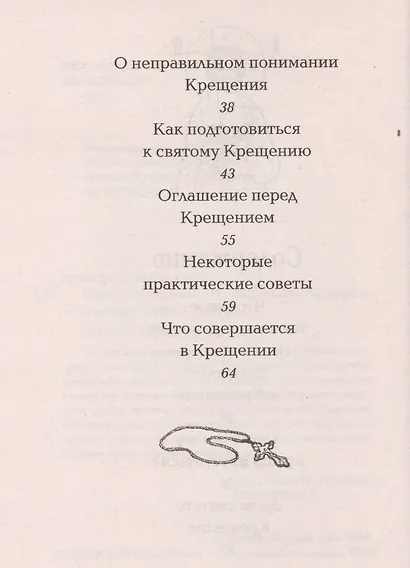 Таинство крещения - фото 3