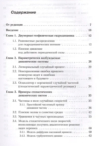 Основы стохастического естествознания / № 81 - фото 2