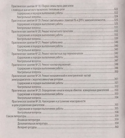 Сборка,монтаж,регулировка и ремонт электрооборудов - фото 6