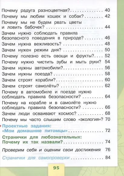 Окружающий мир. 1 класс. Учебник. В 2-х частях. Часть 2 - фото 3