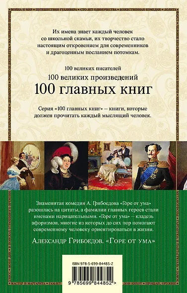 Горе от ума - фото 2