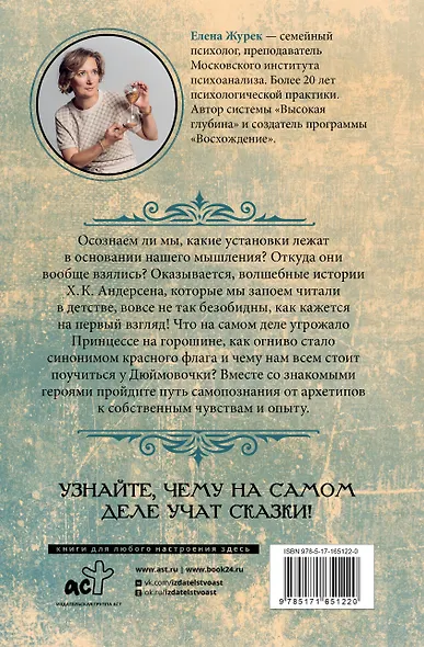 Архетипы в сказках Х.К. Андерсена - фото 2