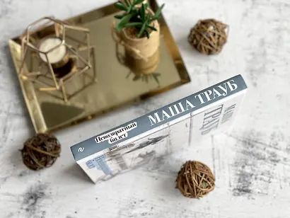 Невозвратный билет - фото 5