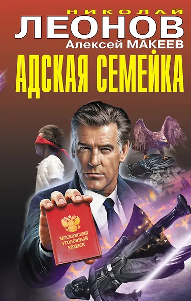 Адская семейка - фото 1