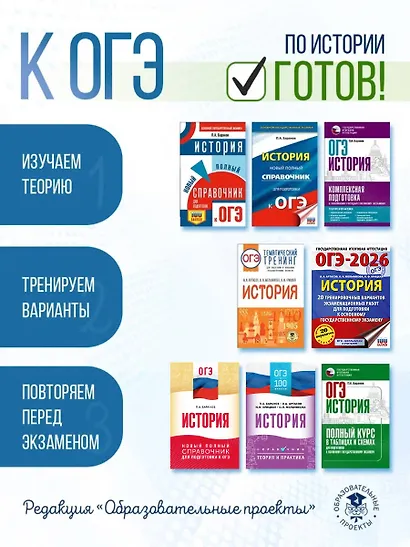 ОГЭ-2026. История. 20 тренировочных вариантов экзаменационных работ для подготовки к основному государственному экзамену - фото 9