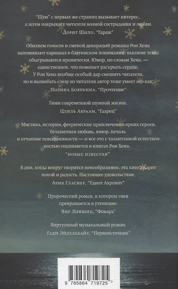 Шум. Роман - фото 2