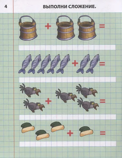 Складываем и вычитаем от 0 до 10 - фото 3