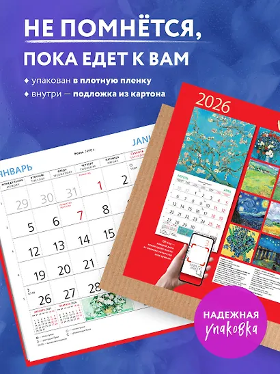 Винсент Ван Гог. Календарь настенный на 2026 год (170х170) - фото 4