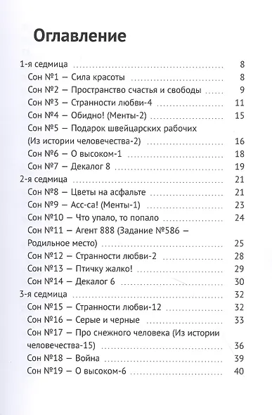 Сонник Платон Платоныча - фото 2