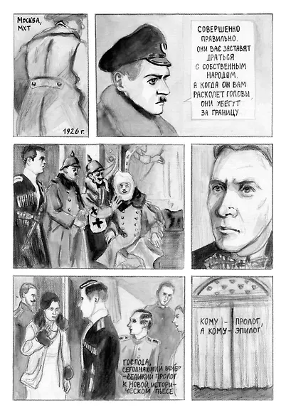 Булгаков. Путь Мастера - фото 3