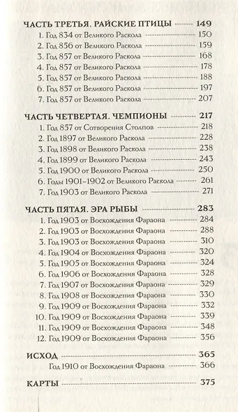 Боги как люди. Книга 1. Круги на воде - фото 11