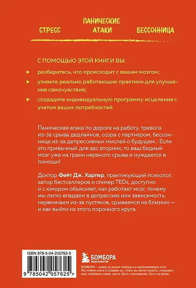 Это все мозг! Как избавиться от тревожности, депрессии и гнева - фото 2