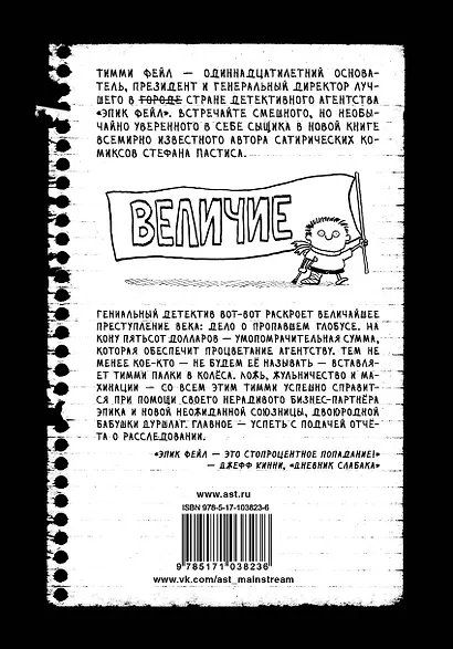 Дневник Эпик Фейл: Куда это годится?! - фото 2