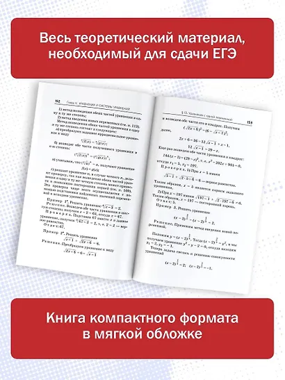 Математика: Новый полный справочник школьника для подготовки к ЕГЭ - фото 5