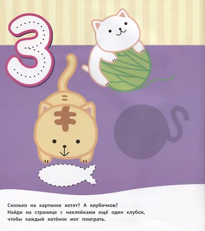 Цифры и счет (Книжка с многоразовыми наклейками) - фото 3
