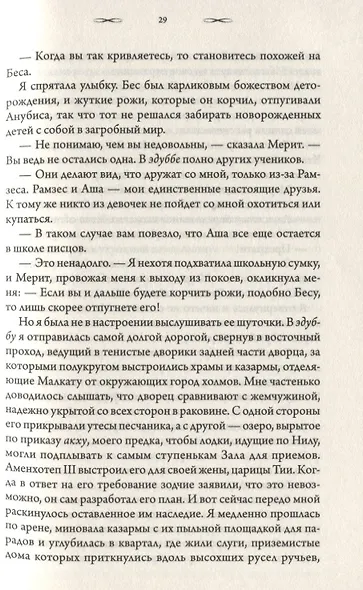 Нефертари. Царица-еретичка - фото 5