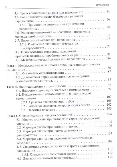 Молекулярная стоматология. Учебное пособие - фото 3