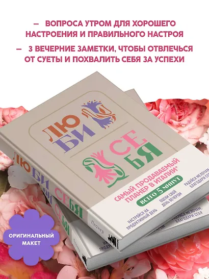 Люби себя. Самый продаваемый планер в Италии - фото 5