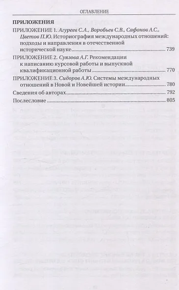 Современные международные отношения: эпоха перемен. Учебник - фото 6