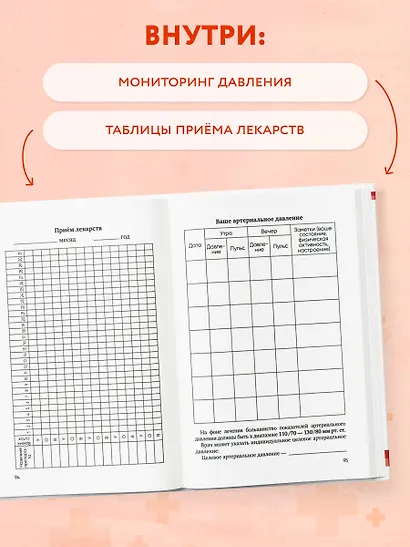 Дневник артериального давления (большой формат) - фото 5