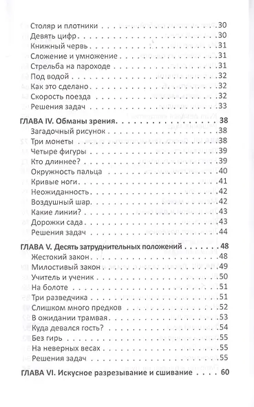 Для юных математиков Веселые задачи (2 изд) (м) Перельман - фото 10